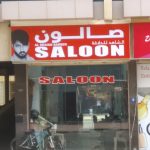 gents salon Al Shahid Barber photo 1