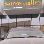 gents salon Dar Al Ibtikar photo 1