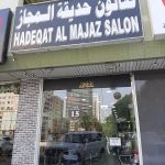 gents salon Hadeqat Al Majaz photo 1