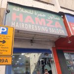 hairdressing salon Hamza photo 1