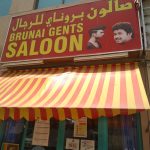 gents salon Brunai photo 1