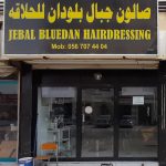 gents salon Jebal Bluedan Hairdressing photo 1