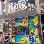 gents salon King photo 1