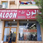 gents salon Port Saeed photo 1