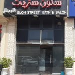 gents bath and salon Slon Street photo 1