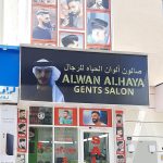 gents salon Alwan Alhaya photo 1