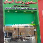 gents salon Rahat Al Bal photo 1